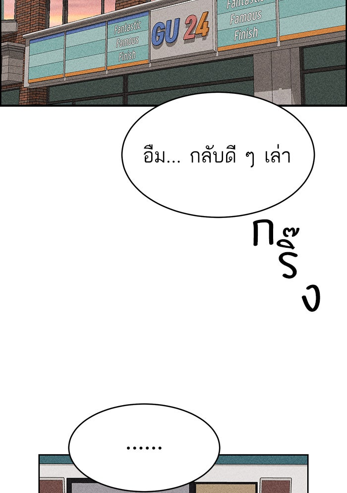 ไอ้โง่ผู้ยิ่งใหญ่ - หน้า 98