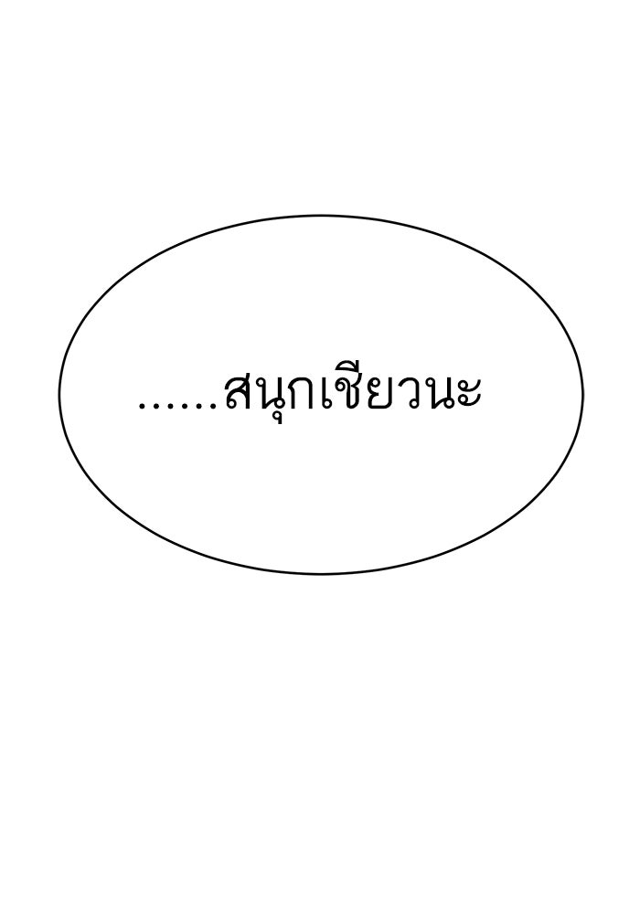 ไอ้โง่ผู้ยิ่งใหญ่ - หน้า 39