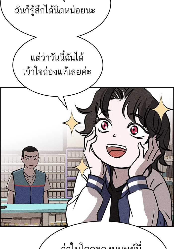 ไอ้โง่ผู้ยิ่งใหญ่ - หน้า 97