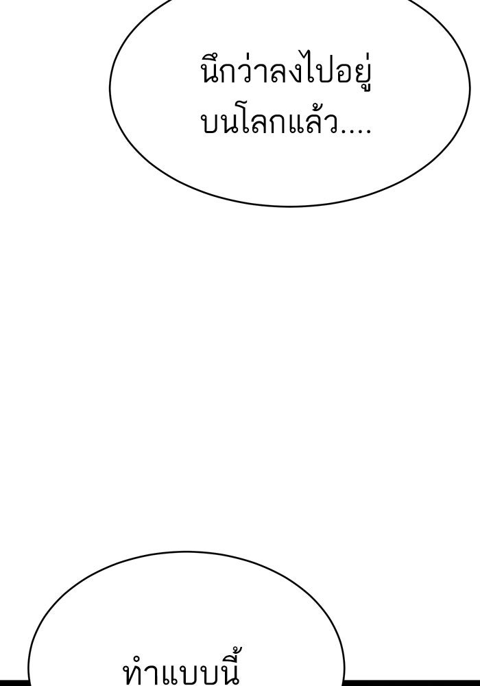 ไอ้โง่ผู้ยิ่งใหญ่ - หน้า 111