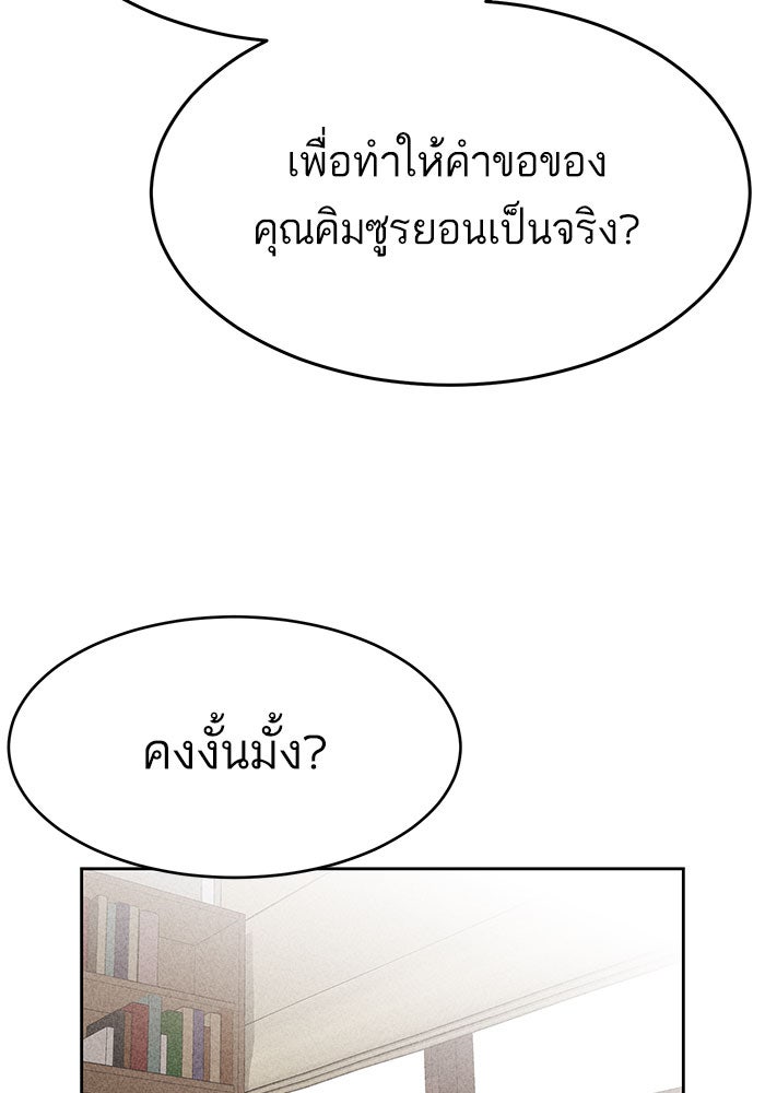 ไอ้โง่ผู้ยิ่งใหญ่ - หน้า 20