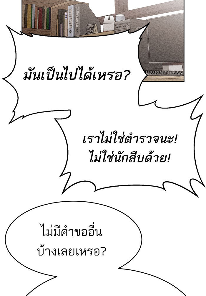 ไอ้โง่ผู้ยิ่งใหญ่ - หน้า 21