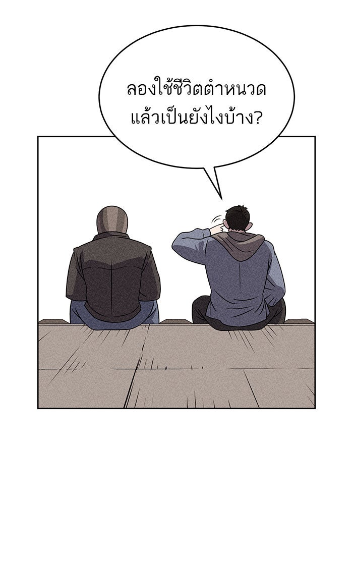 ไอ้โง่ผู้ยิ่งใหญ่ - หน้า 59