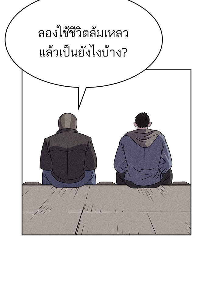ไอ้โง่ผู้ยิ่งใหญ่ - หน้า 61