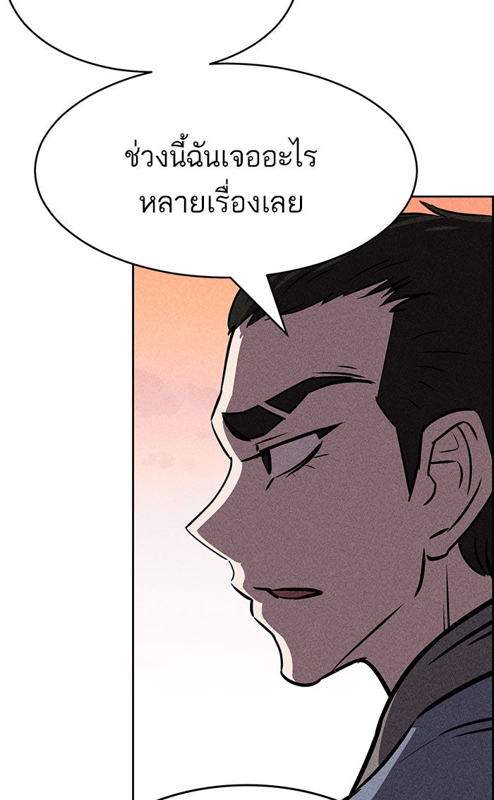 ไอ้โง่ผู้ยิ่งใหญ่ - หน้า 68