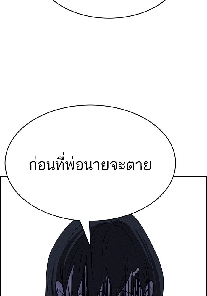 ไอ้โง่ผู้ยิ่งใหญ่ - หน้า 116