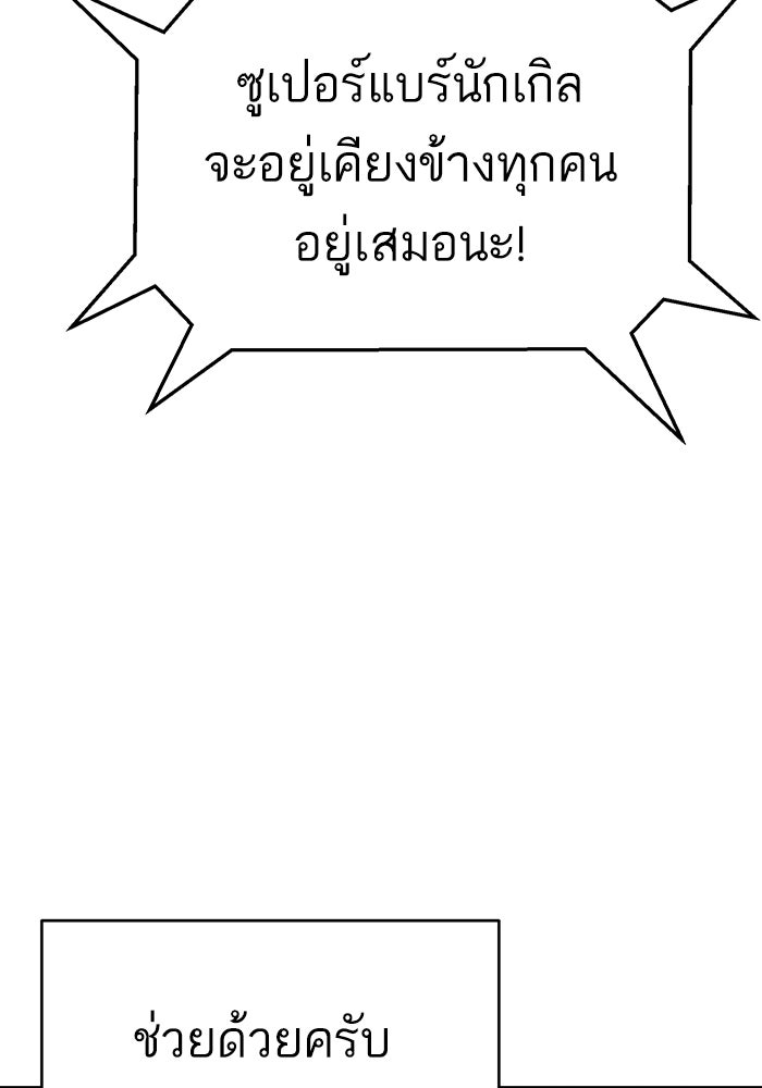 ไอ้โง่ผู้ยิ่งใหญ่ - หน้า 116