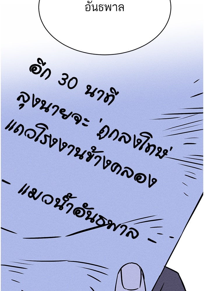 ไอ้โง่ผู้ยิ่งใหญ่ - หน้า 116