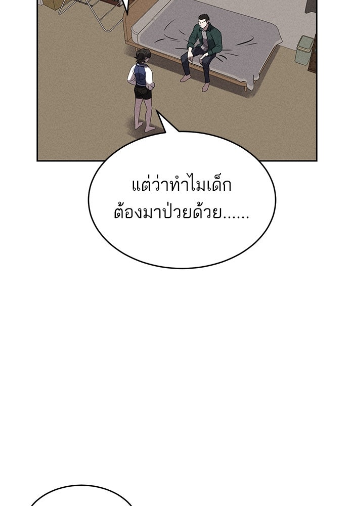 ไอ้โง่ผู้ยิ่งใหญ่ - หน้า 4