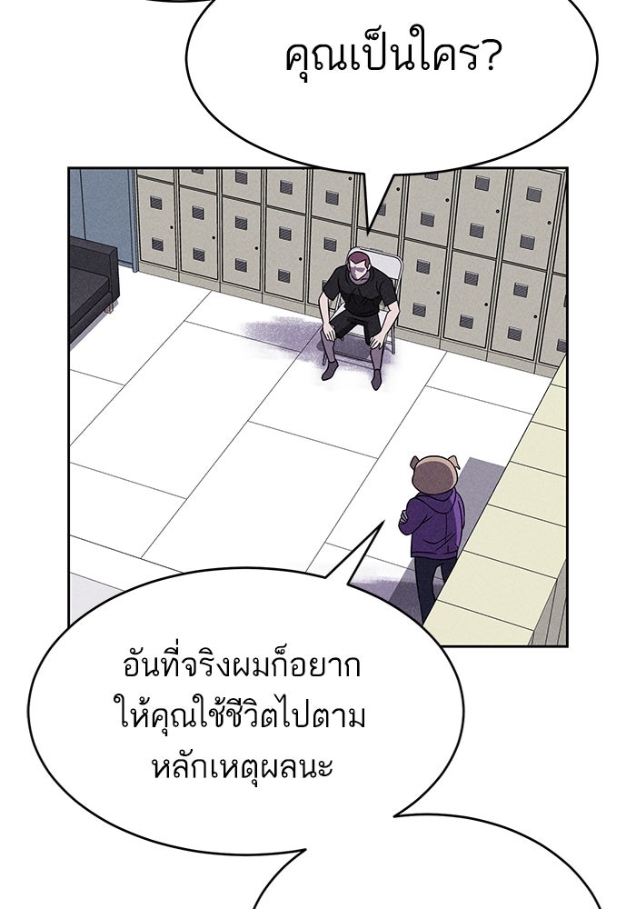 ไอ้โง่ผู้ยิ่งใหญ่ - หน้า 116