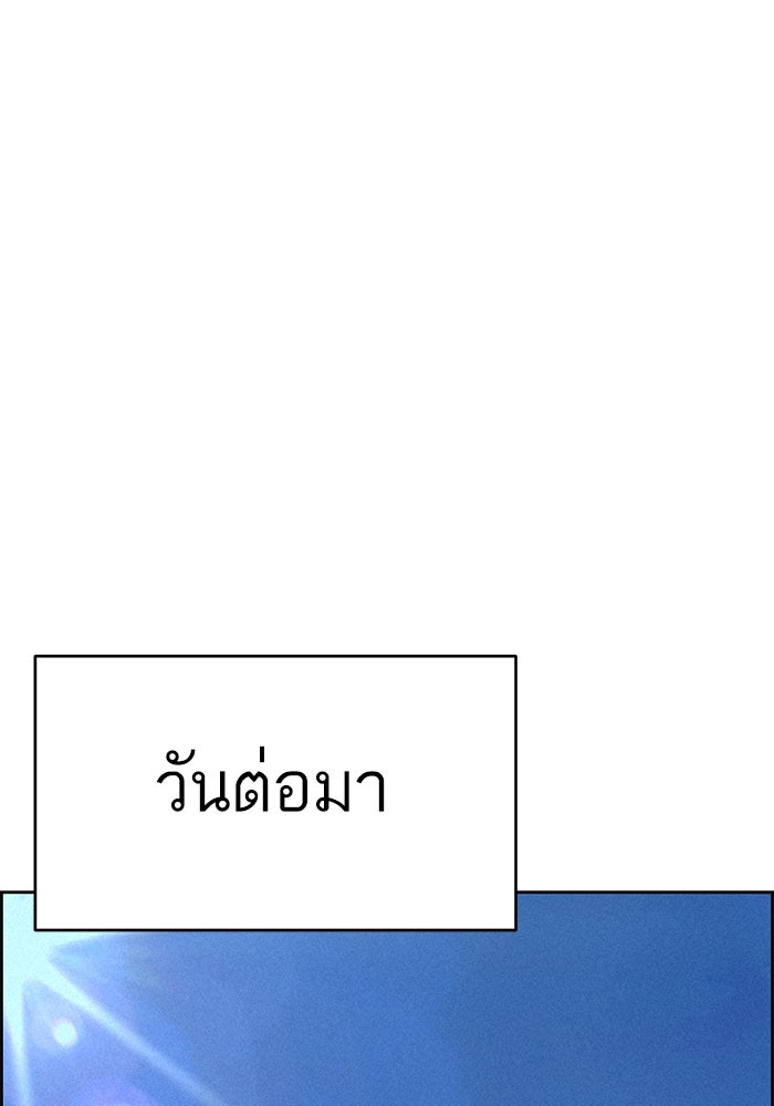 ไอ้โง่ผู้ยิ่งใหญ่ - หน้า 97