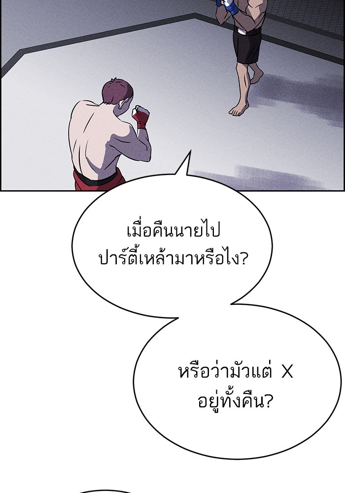 ไอ้โง่ผู้ยิ่งใหญ่ - หน้า 116