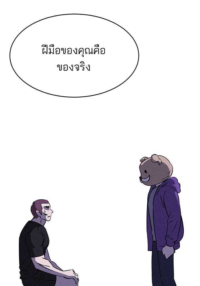 ไอ้โง่ผู้ยิ่งใหญ่ - หน้า 2