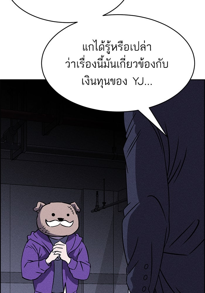 ไอ้โง่ผู้ยิ่งใหญ่ - หน้า 116