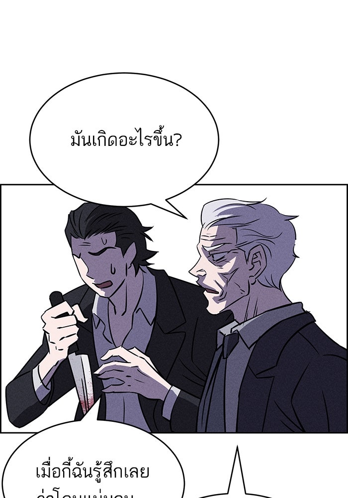 ไอ้โง่ผู้ยิ่งใหญ่ - หน้า 97