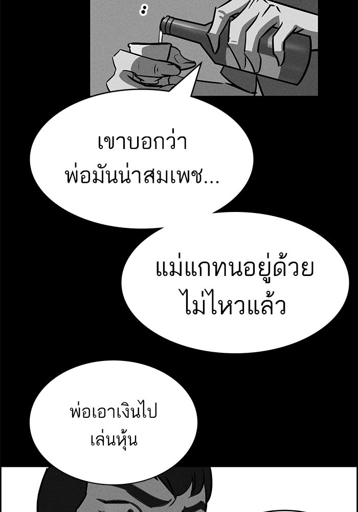 ไอ้โง่ผู้ยิ่งใหญ่ - หน้า 116