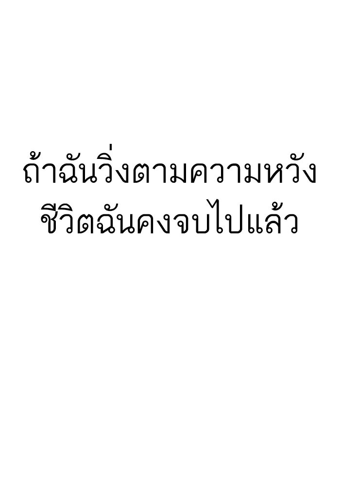 ไอ้โง่ผู้ยิ่งใหญ่ - หน้า 3