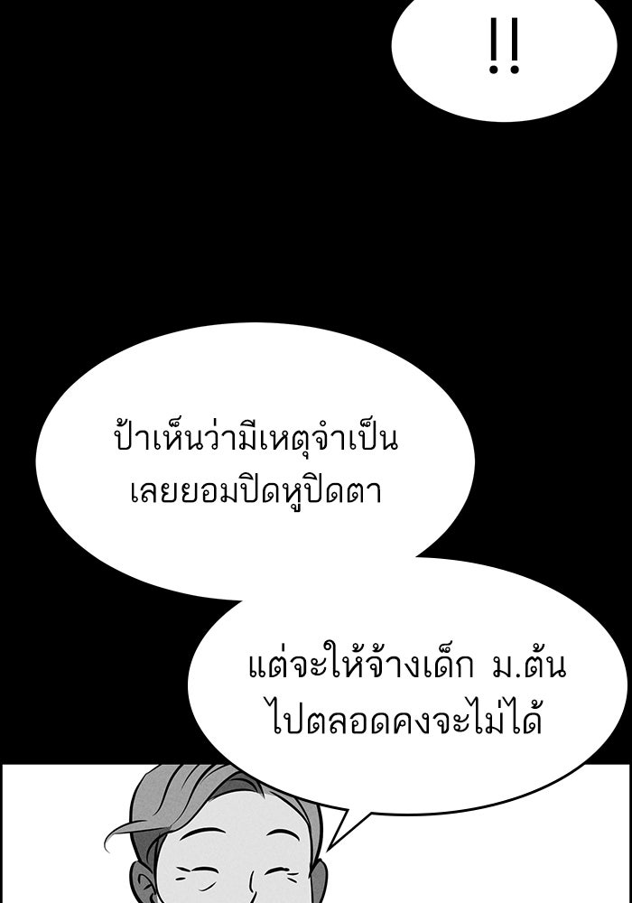ไอ้โง่ผู้ยิ่งใหญ่ - หน้า 39