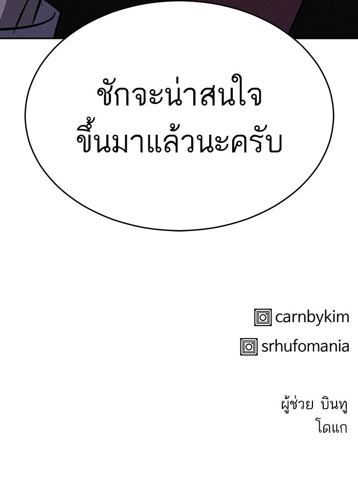 ไอ้โง่ผู้ยิ่งใหญ่ - หน้า 116