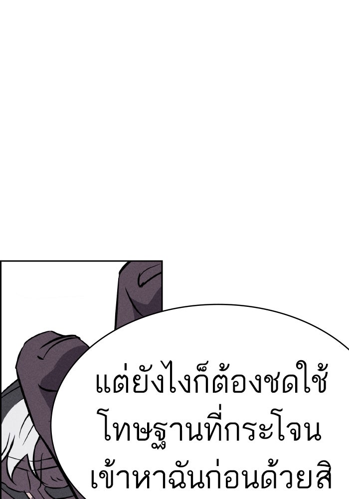 ไอ้โง่ผู้ยิ่งใหญ่ - หน้า 116