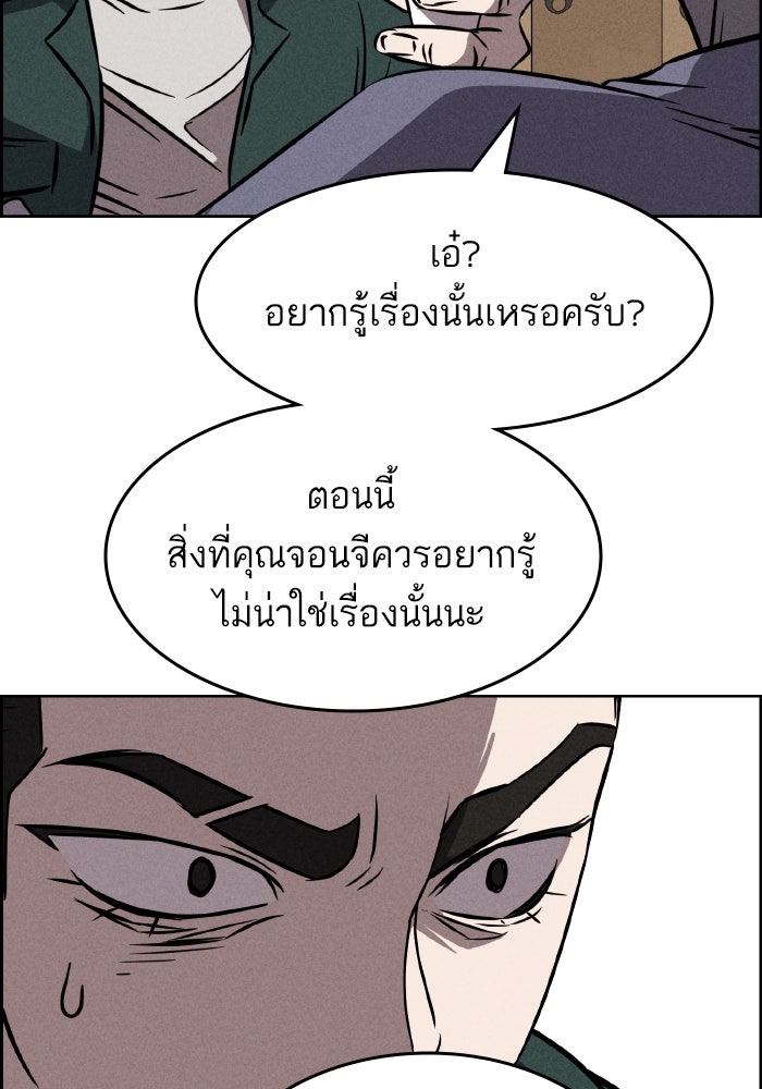 ไอ้โง่ผู้ยิ่งใหญ่ - หน้า 2