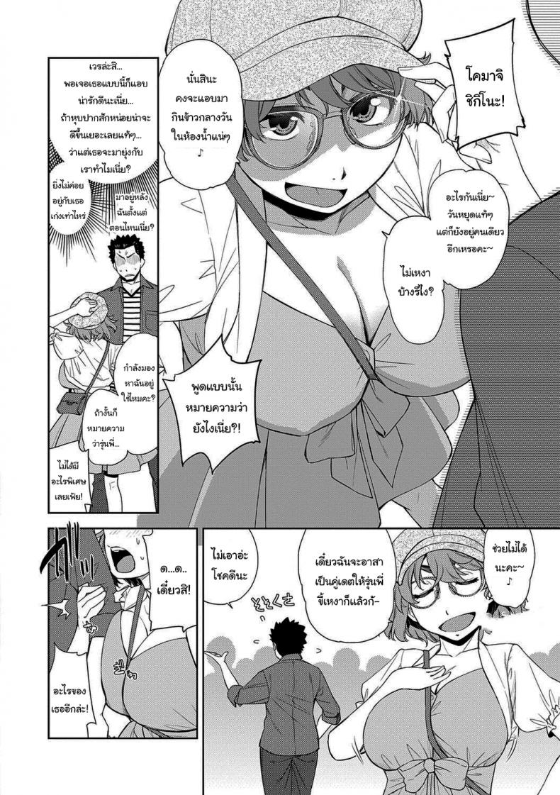ฉันจะหาอะไรอุดปากเธอเอง [Satsuki Mikazu] Kimi no Megane ni Koishiteru 1 I’m in Love With Your Glasses - หน้า 2