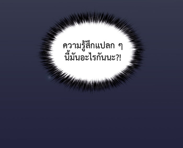 Unseen Beauty - หน้า 97