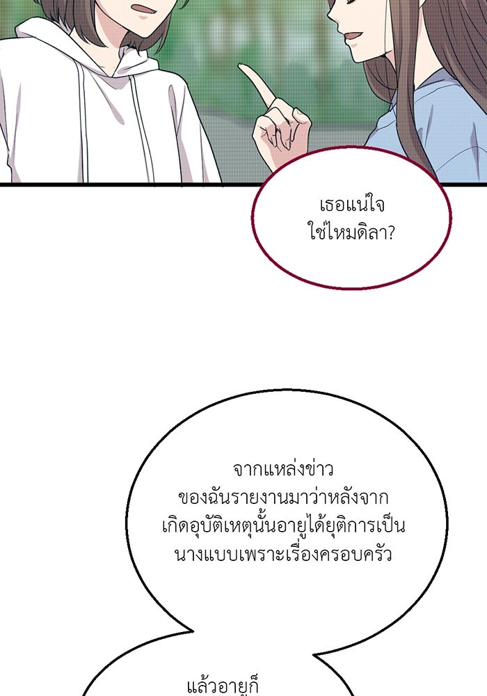 Unseen Beauty - หน้า 20