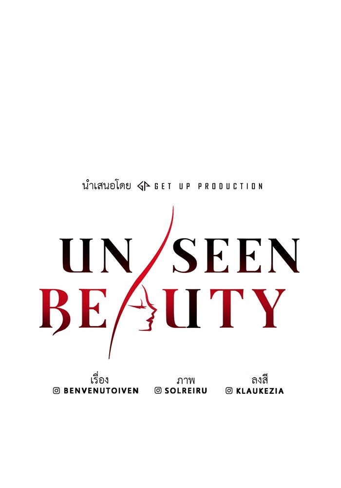 Unseen Beauty - หน้า 26
