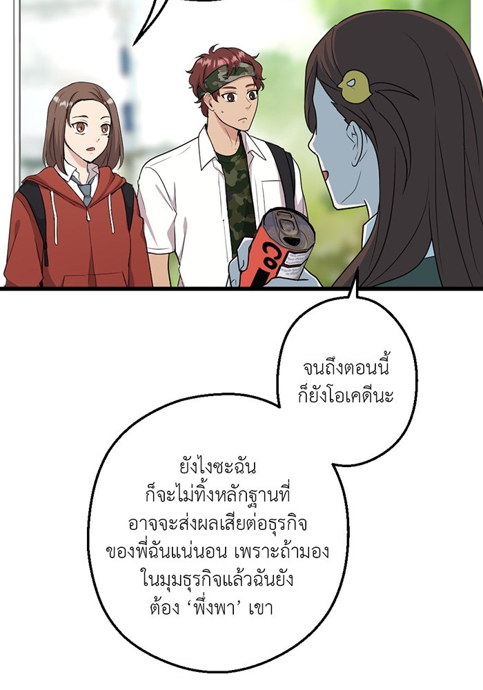 Unseen Beauty - หน้า 55