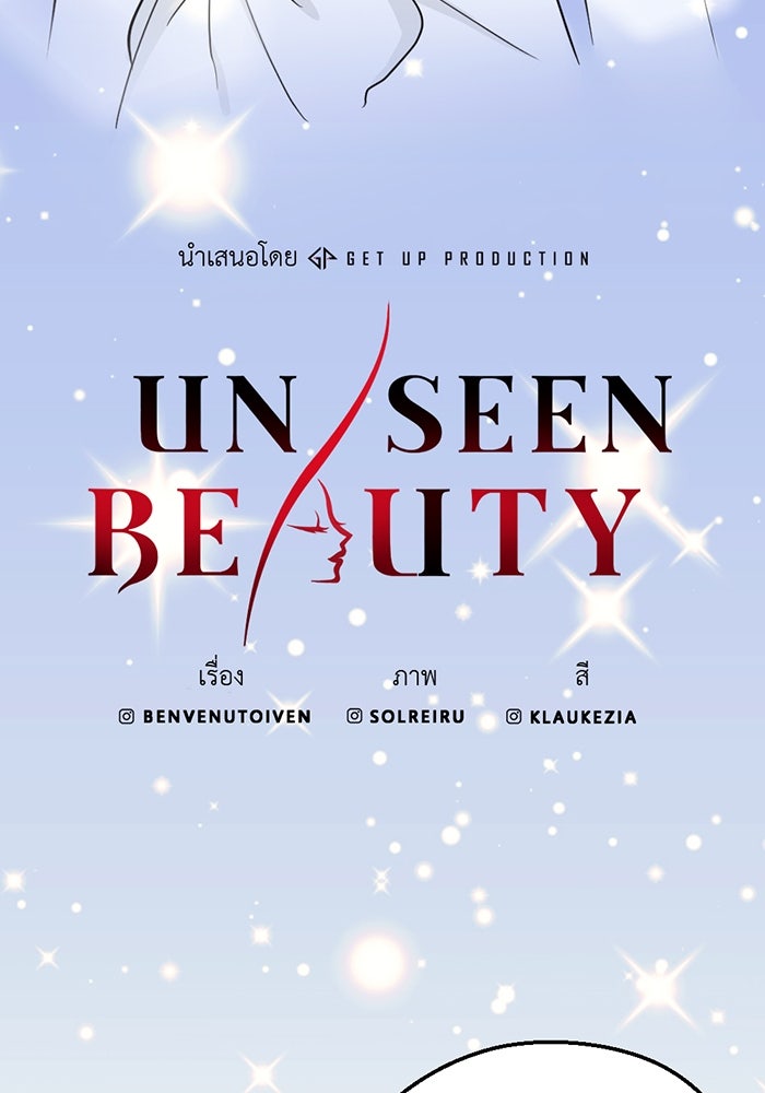 Unseen Beauty - หน้า 5