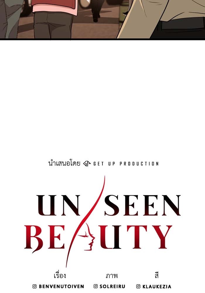Unseen Beauty - หน้า 40