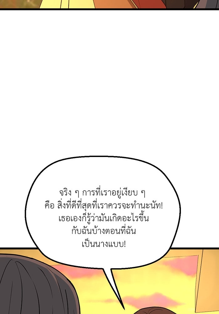 Unseen Beauty - หน้า 67