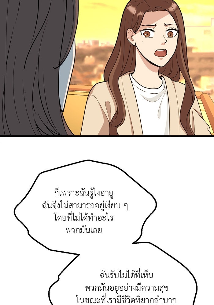 Unseen Beauty - หน้า 68