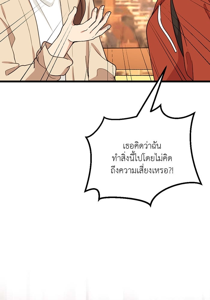 Unseen Beauty - หน้า 71