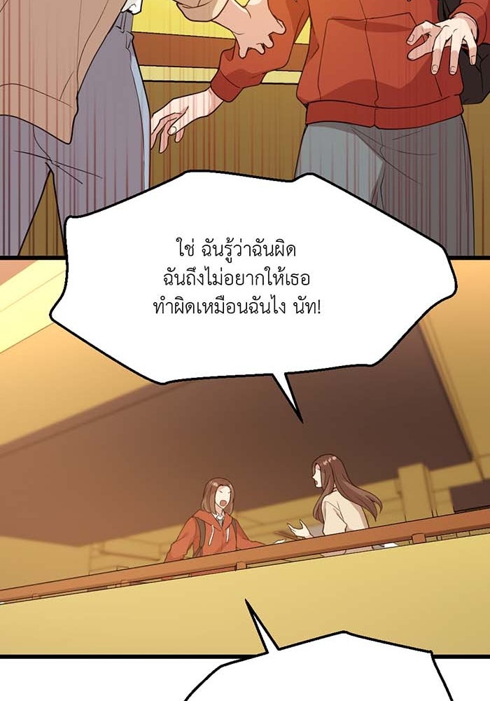 Unseen Beauty - หน้า 73