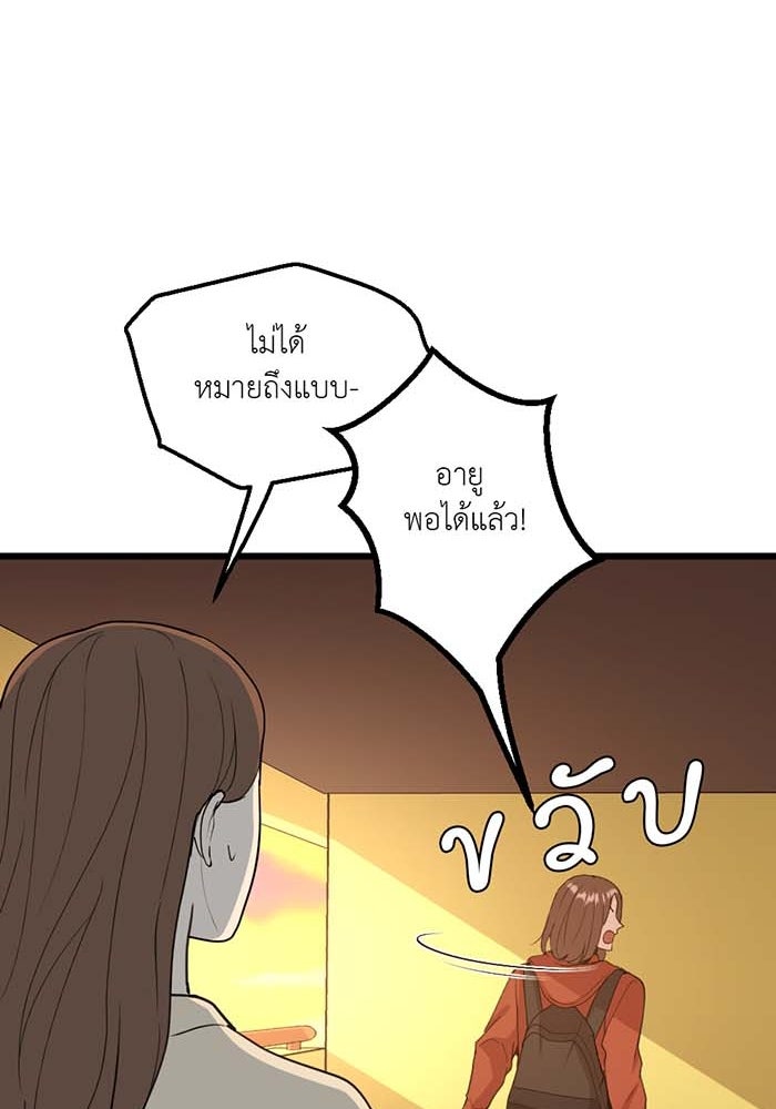 Unseen Beauty - หน้า 78