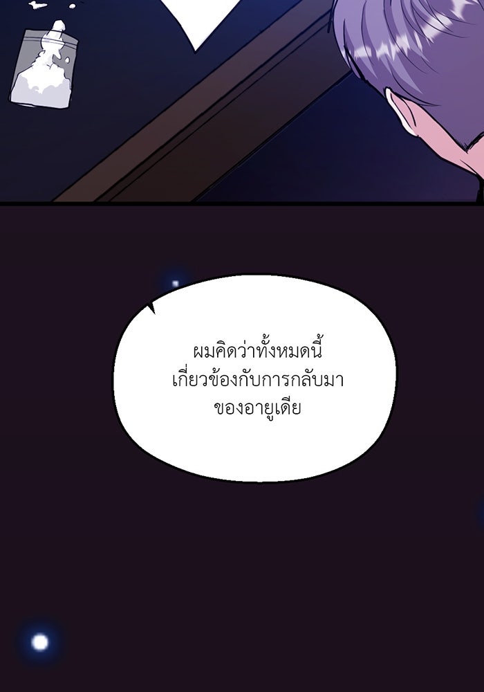 Unseen Beauty - หน้า 69