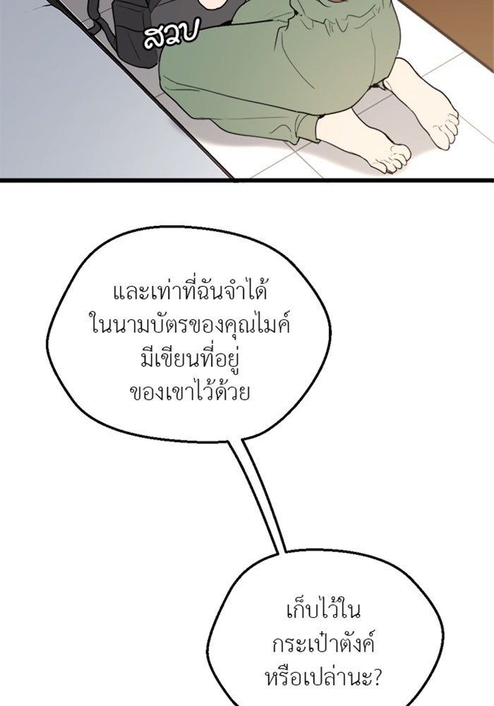 Unseen Beauty - หน้า 18
