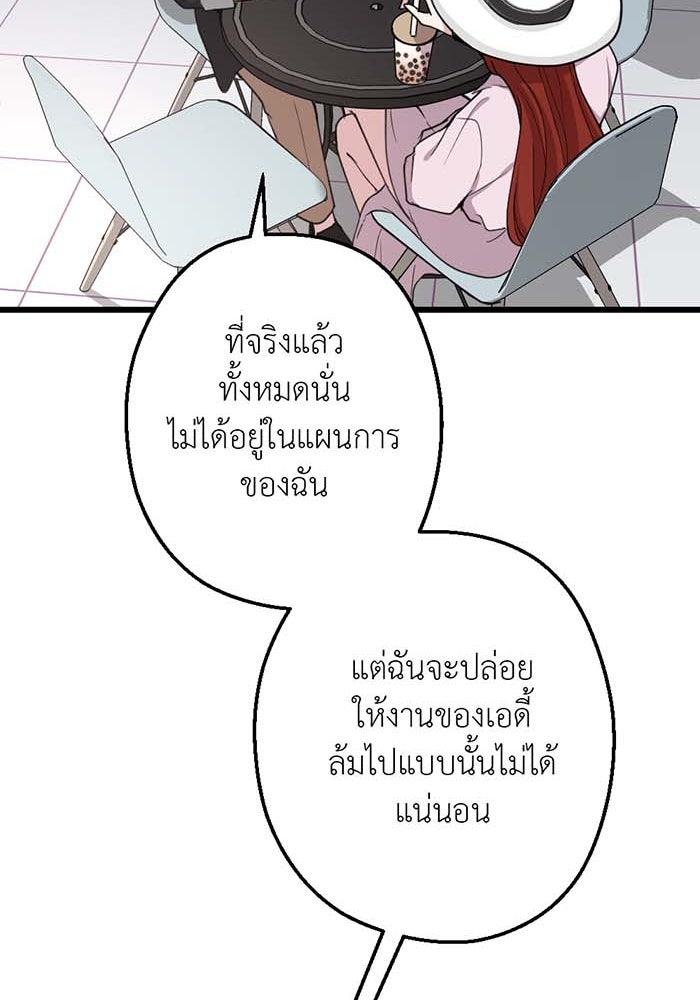 Unseen Beauty - หน้า 73