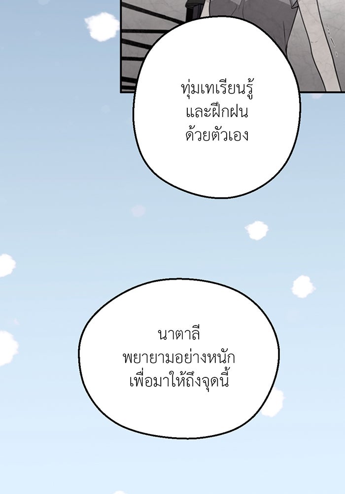 Unseen Beauty - หน้า 58