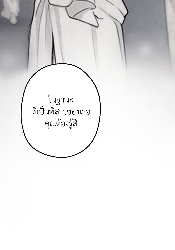Unseen Beauty - หน้า 67