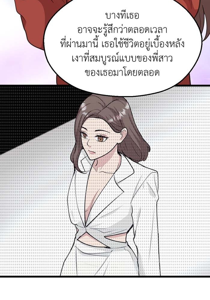 Unseen Beauty - หน้า 70