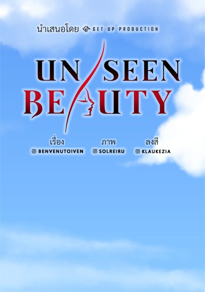 Unseen Beauty - หน้า 18