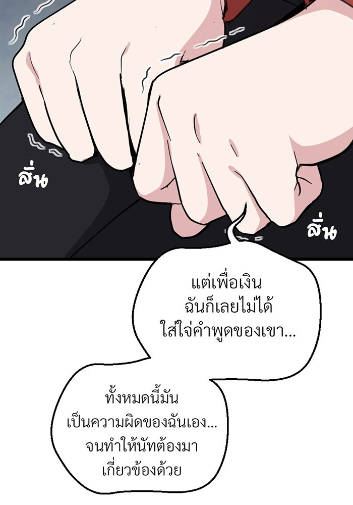Unseen Beauty - หน้า 82