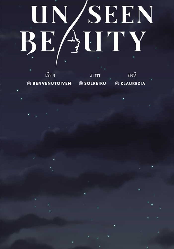 Unseen Beauty - หน้า 23