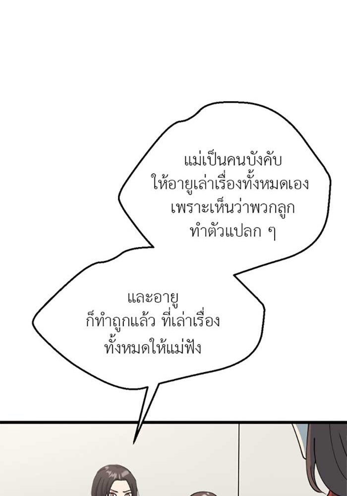 Unseen Beauty - หน้า 37
