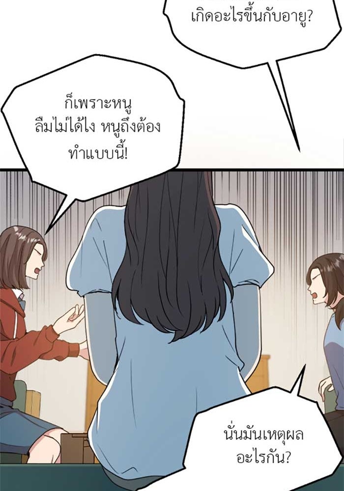 Unseen Beauty - หน้า 41