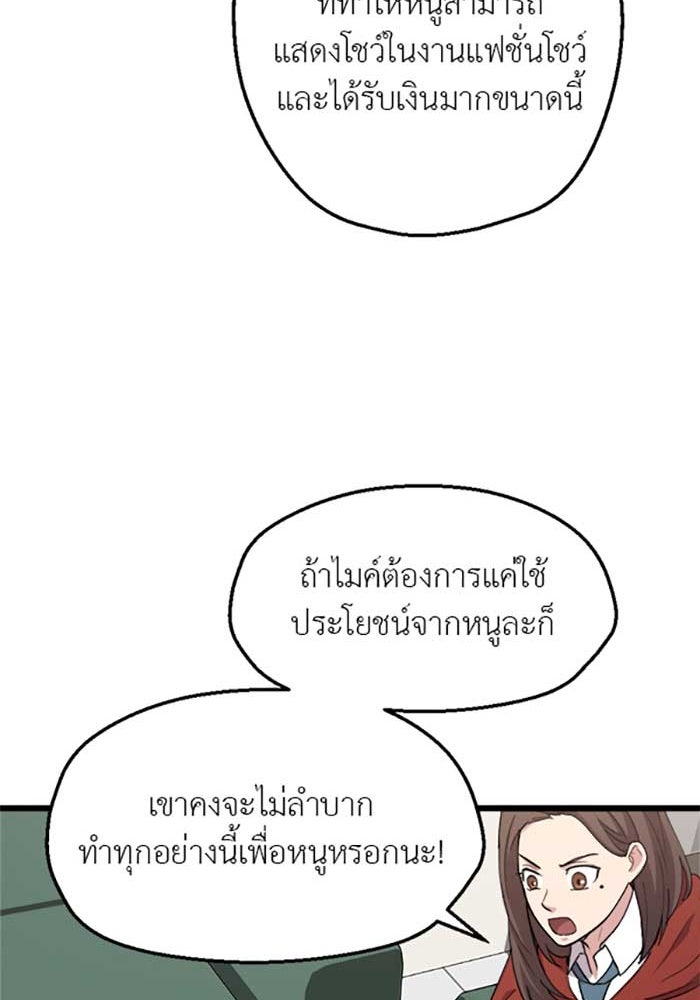 Unseen Beauty - หน้า 48