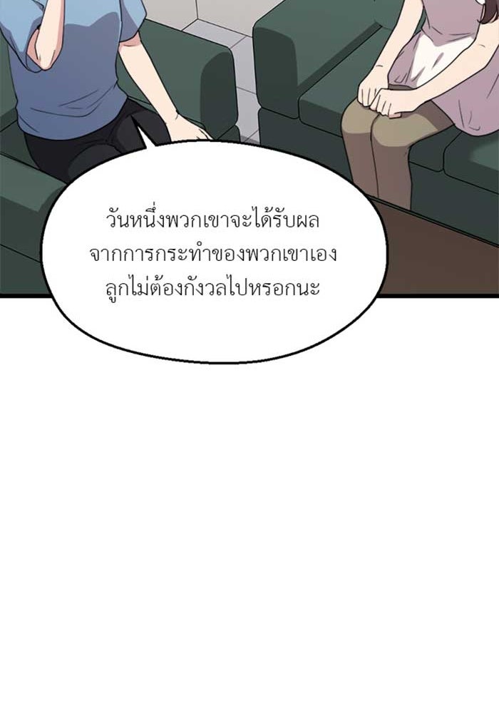 Unseen Beauty - หน้า 65